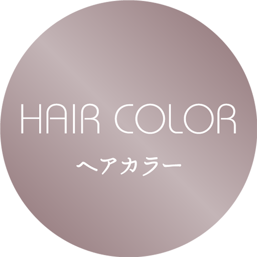 ヘアカラー